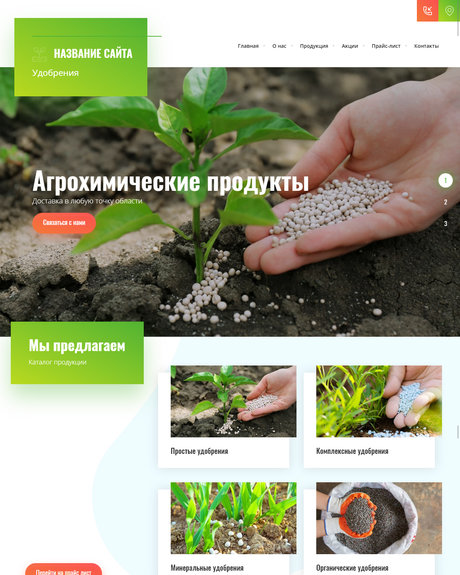 Готовый Сайт-Бизнес № 2606350 - Сайт удобрений и агрохимических продуктов (Десктопная версия)