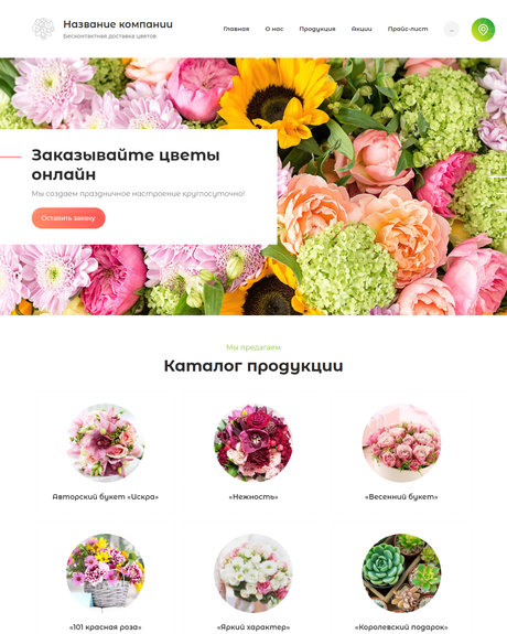 Готовый Сайт-Бизнес № 2644158 - Сайт доставка цветов онлайн (Десктопная версия)