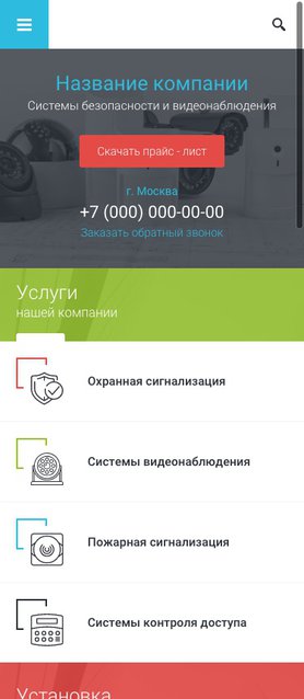 Готовый Сайт-Бизнес № 1230429 - Cистемы безопасности и видеонаблюдения (Мобильная версия)