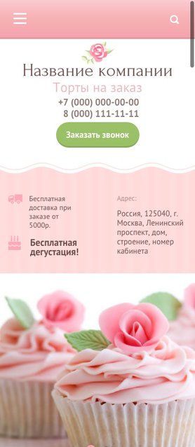 Готовый Сайт-Бизнес № 1231599 - Торты на заказ (Мобильная версия)