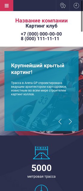 Готовый Сайт-Бизнес № 1310047 - Сайт картинг клуба (Мобильная версия)