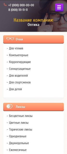 Готовый Сайт-Бизнес № 1395370 - Сайт салона оптики (очки, линзы) (Мобильная версия)