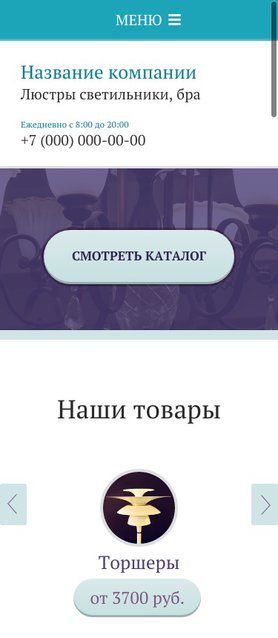 Готовый Сайт-Бизнес № 1418695 - Люстры, светильники, бра (Мобильная версия)