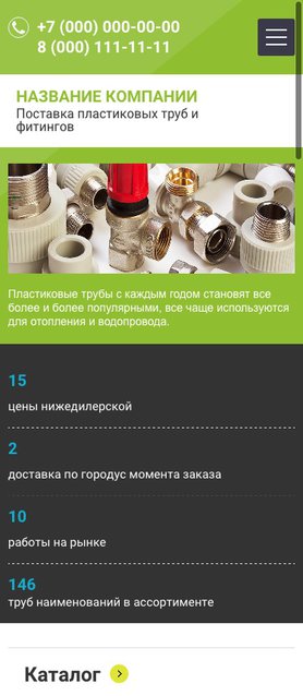 Готовый Сайт-Бизнес № 1451208 - Поставка пластиковых труб и фитингов (Мобильная версия)