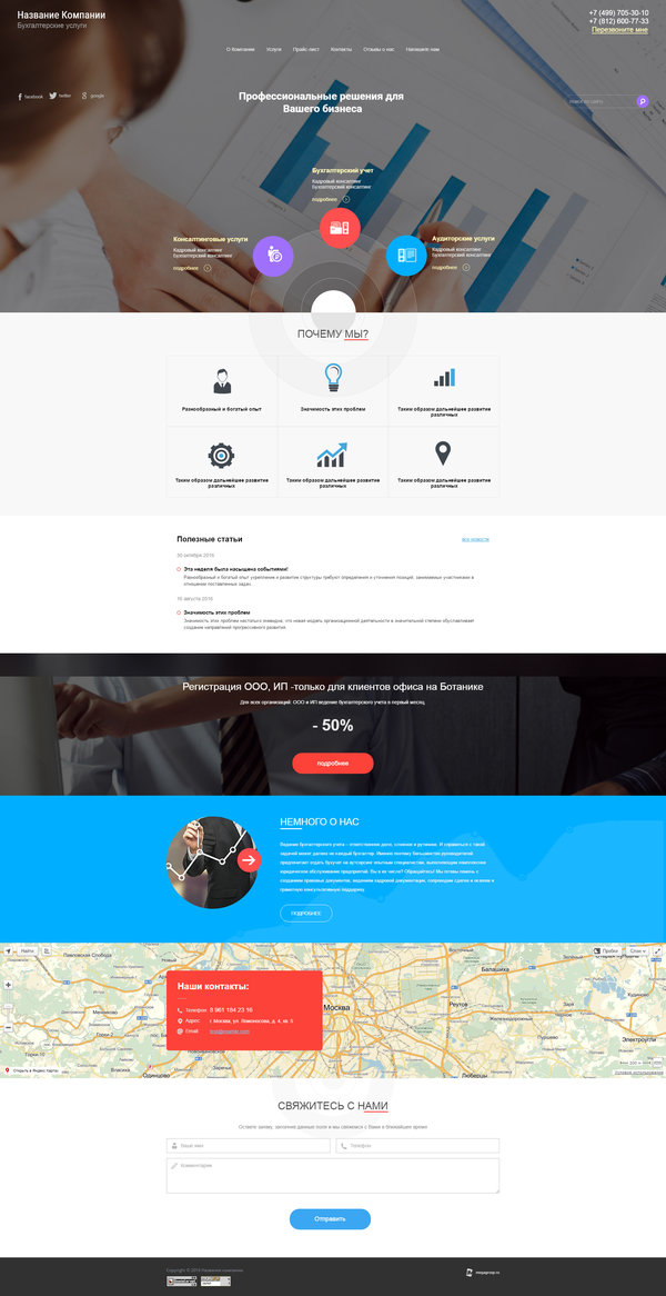 Готовый Сайт-Бизнес № 1496940 - Бухгалтерия (Десктопная версия)