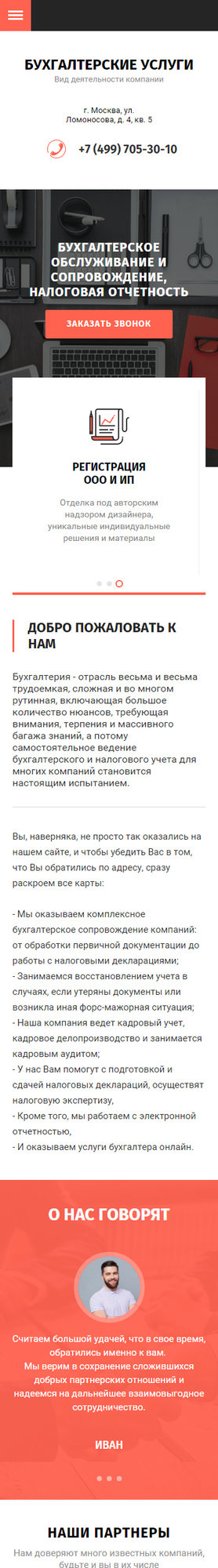 Готовый Сайт-Бизнес № 1497923 - Бухгалтерские услуги (Мобильная версия)