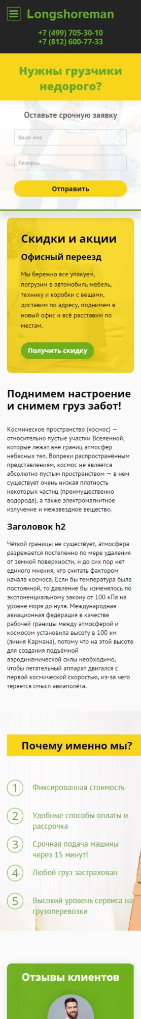 Готовый Сайт-Бизнес № 1501281 - Услуги грузчиков (Мобильная версия)