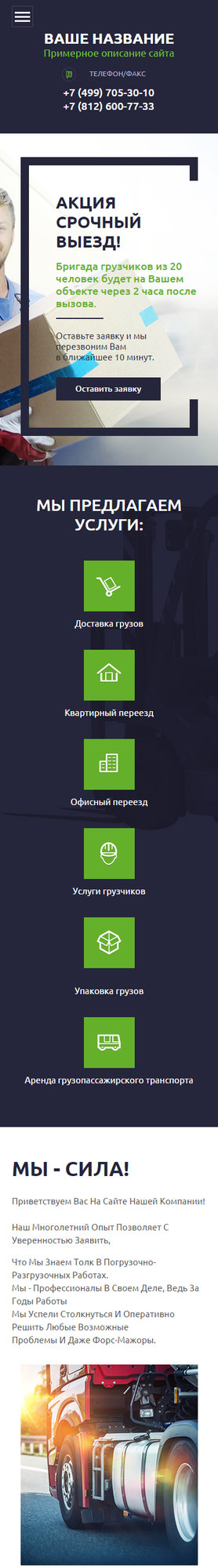 Готовый Сайт-Бизнес № 1505461 - услуги грузчиков (Мобильная версия)