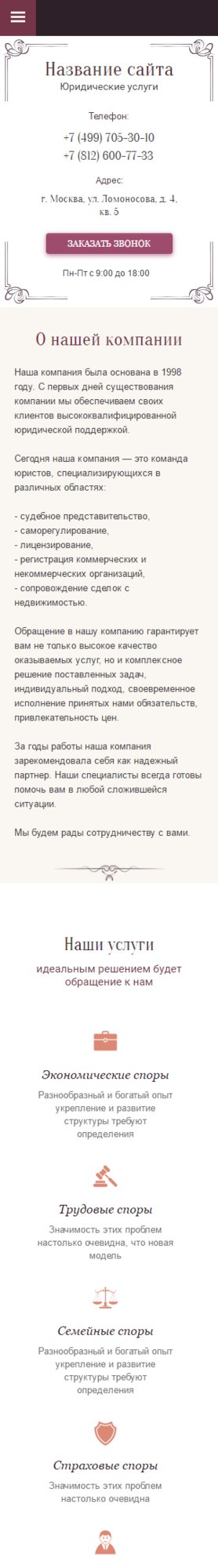 Мобильная версия дизайна № 60257