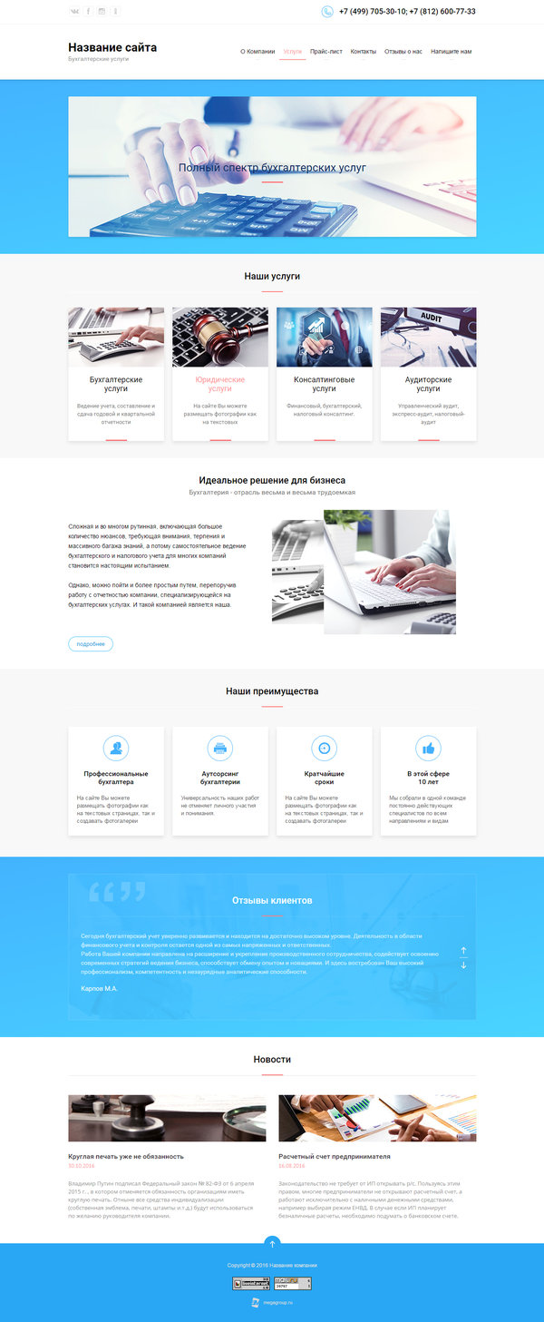 Готовый Сайт-Бизнес № 1512336 - Бухгалтерские услуги (Десктопная версия)