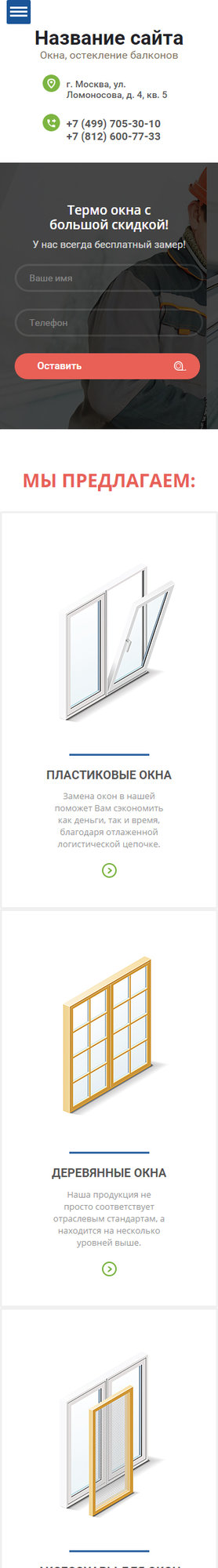 Мобильная версия дизайна № 60605