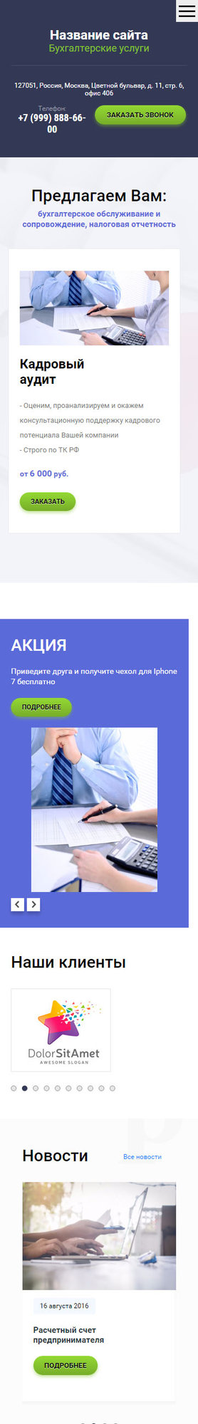 Готовый Сайт-Бизнес № 1517264 - Бухгалтерские услуги (Мобильная версия)