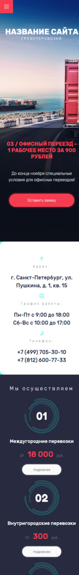 Мобильная версия дизайна № 60538