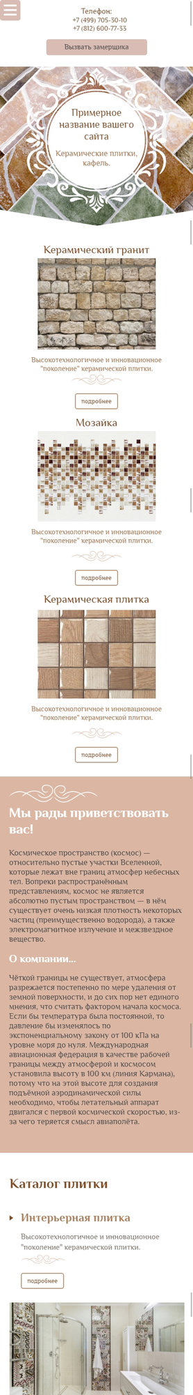 Мобильная версия дизайна № 60582