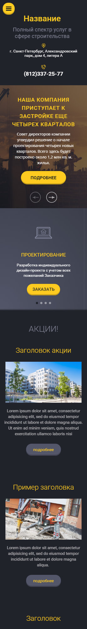 Мобильная версия дизайна № 60507