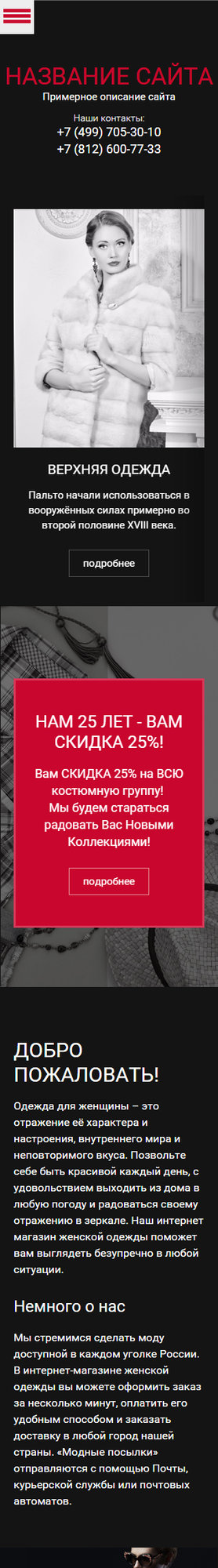 Готовый Сайт-Бизнес № 1523210 - Женская одежда (Мобильная версия)