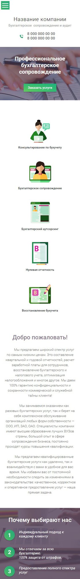 Готовый Сайт-Бизнес № 1523373 - Бухгалтерские услуги и аудит (Мобильная версия)