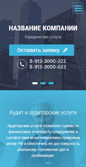 Готовый Сайт-Бизнес № 1524579 - Бухгалтерские услуги, аудит (Мобильная версия)