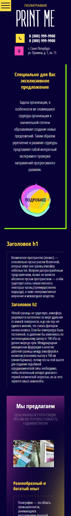 Готовый Сайт-Бизнес № 1547369 - Полиграфия (Мобильная версия)