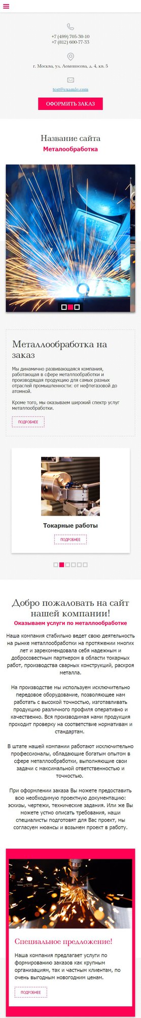 Мобильная версия дизайна № 61137