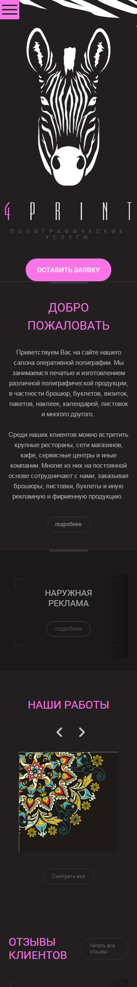 Готовый Сайт-Бизнес № 1555946 - Полиграфические услуги (Мобильная версия)