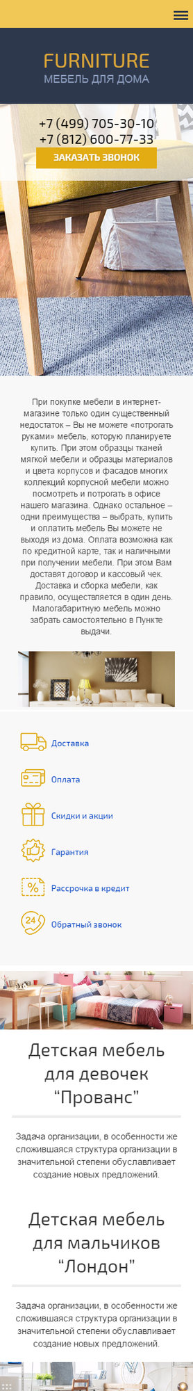 Готовый Сайт-Бизнес № 1556945 - Мебель для дома (Мобильная версия)