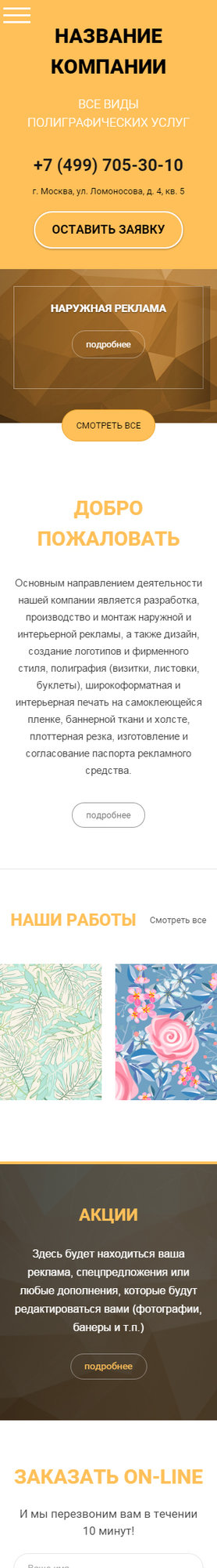 Готовый Сайт-Бизнес № 1558825 - Полиграфические услуги (Мобильная версия)