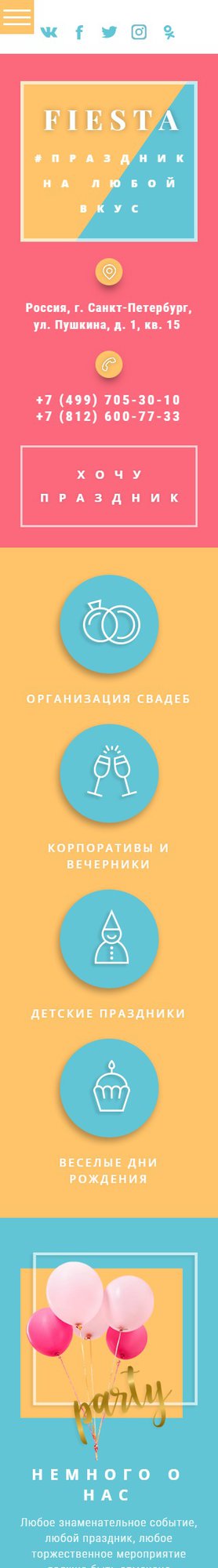 Готовый Сайт-Бизнес № 1581817 - Организация праздников (Мобильная версия)