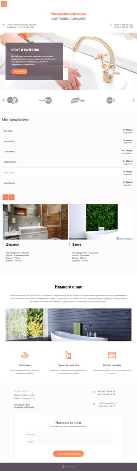Готовый Сайт-Бизнес № 1586858 - Сантехника, санфаянс (Мобильная версия)