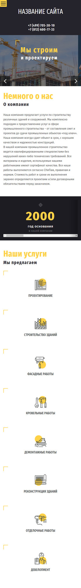 Мобильная версия дизайна № 62632