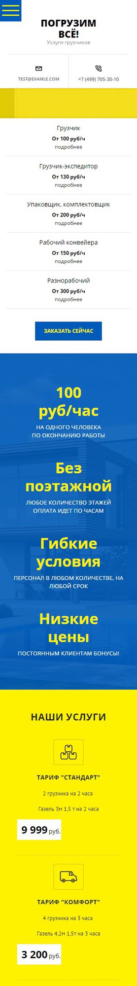 Готовый Сайт-Бизнес № 1653770 - Услуги грузчиков (Мобильная версия)