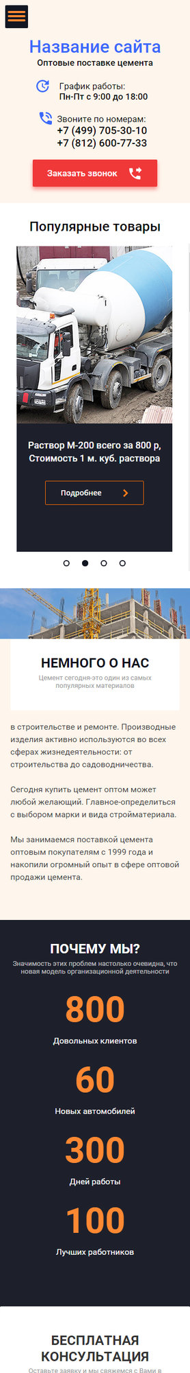 Мобильная версия дизайна № 63365