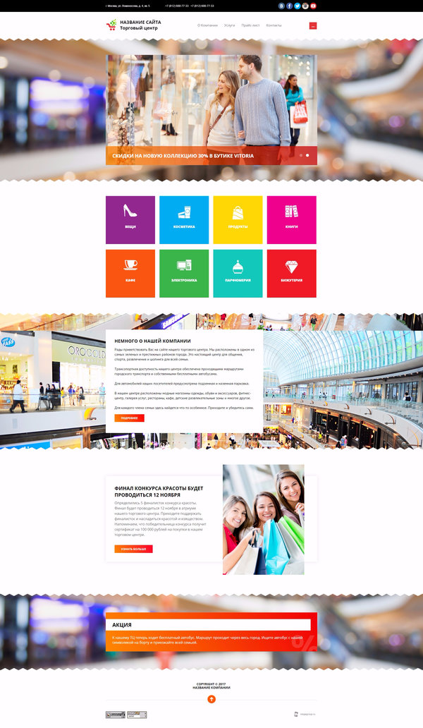 Готовый Сайт-Бизнес № 1683316 - Торгово-развлекательные центры, моллы (Десктопная версия)