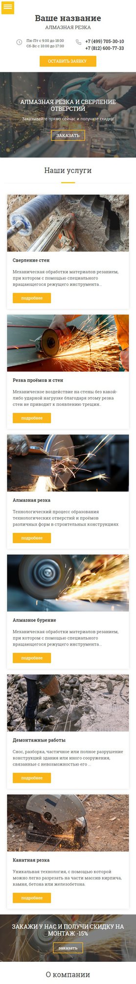 Мобильная версия дизайна № 63642