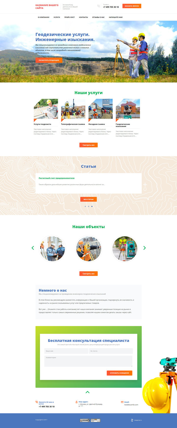 Готовый Сайт-Бизнес № 1695185 - Геодезические услуги (Десктопная версия)