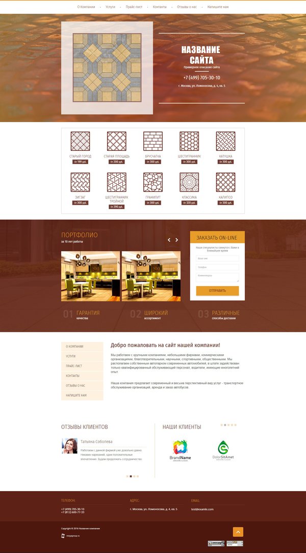 Готовый Сайт-Бизнес № 1712236 - Тротуарная плитка (Десктопная версия)