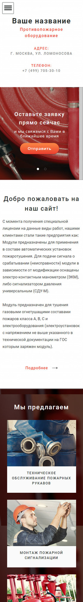 Готовый Сайт-Бизнес № 1714322 - Противопожарное оборудование (Мобильная версия)