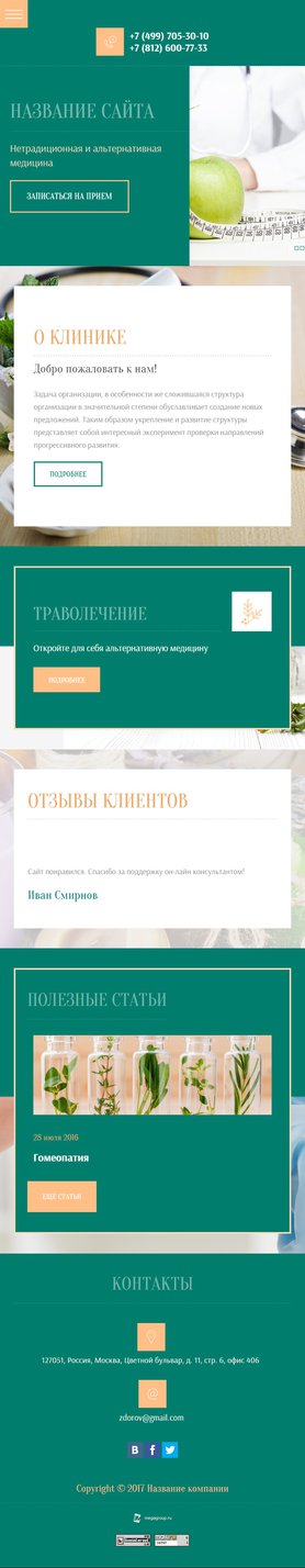 Мобильная версия дизайна № 64305