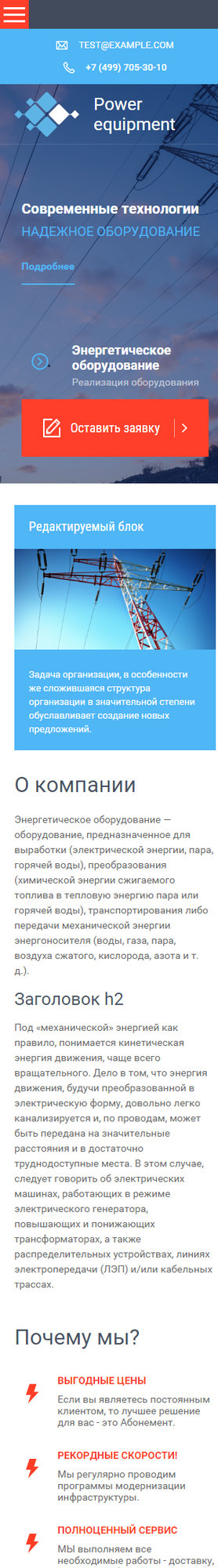 Готовый Сайт-Бизнес № 1716242 - Энергетическое оборудование (Мобильная версия)