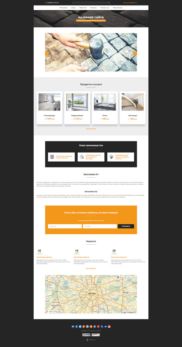 Готовый Сайт-Бизнес № 1716378 - Камень строительный, облицовочные материалы (Десктопная версия)