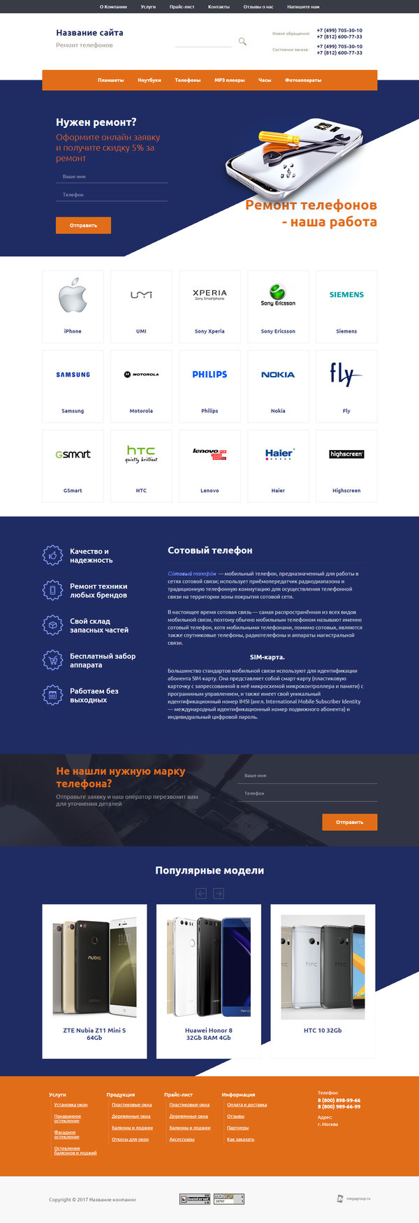 Готовый Сайт-Бизнес № 1717505 - Ремонт мобильных телефонов и устройств (Десктопная версия)