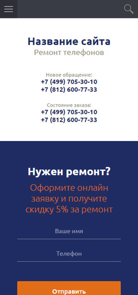 Готовый Сайт-Бизнес № 1717505 - Ремонт мобильных телефонов и устройств (Мобильная версия)