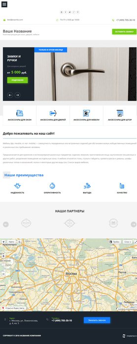 Готовый Сайт-Бизнес № 1719625 - Комплектующие для окон, дверей, мебели (Мобильная версия)