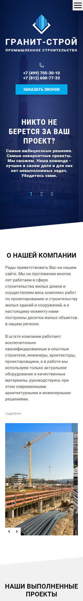 Готовый Сайт-Бизнес № 1721193 - Промышленное строительство (Мобильная версия)