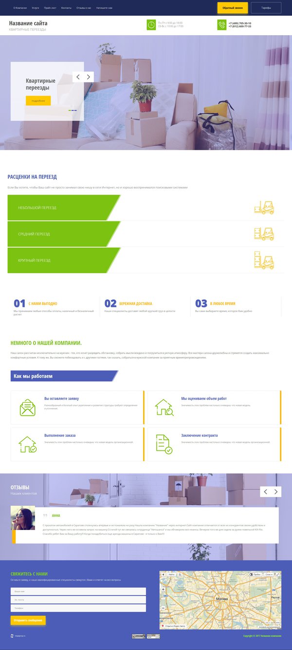 Готовый Сайт-Бизнес № 1724232 - Квартирные переезды (Десктопная версия)