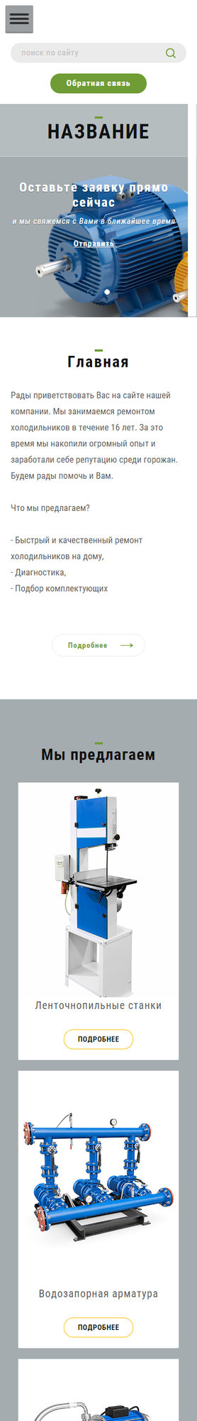Мобильная версия дизайна № 64821