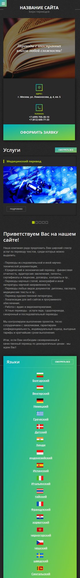 Мобильная версия дизайна № 64721