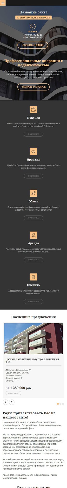 Мобильная версия дизайна № 64759