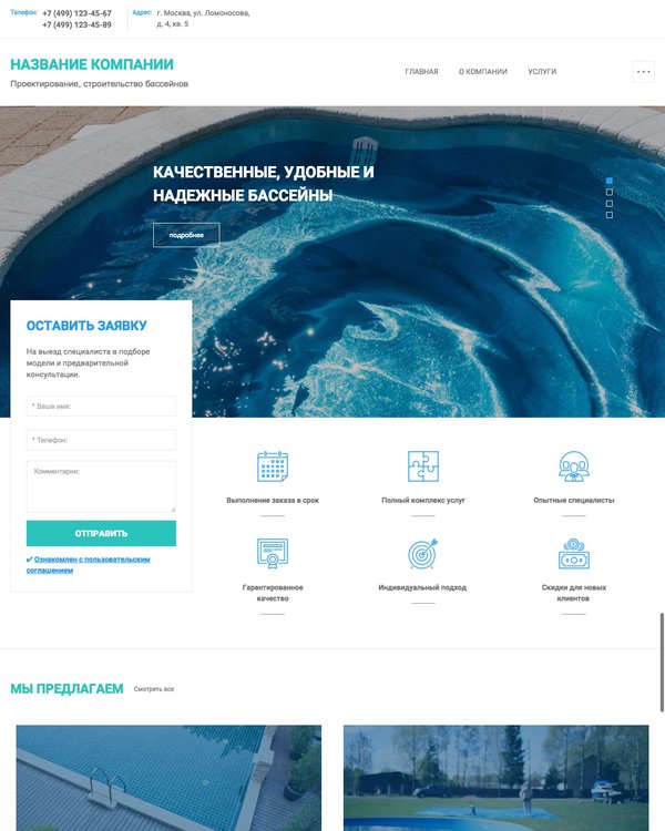 Готовый Сайт-Бизнес № 1760869 - Проектирование и строительство бассейнов (Десктопная версия)