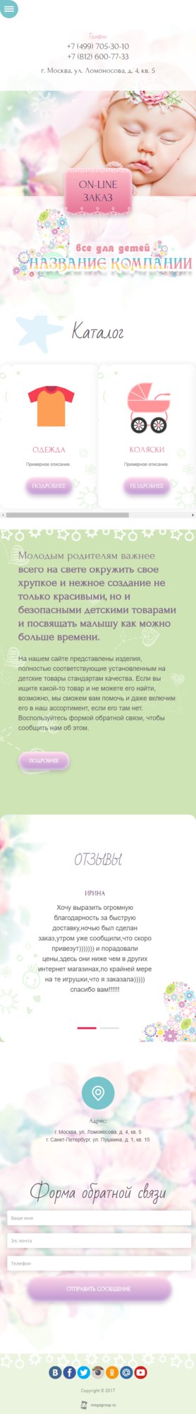 Готовый Сайт-Бизнес № 1781866 - Товары для детей, Детский, (Мобильная версия)